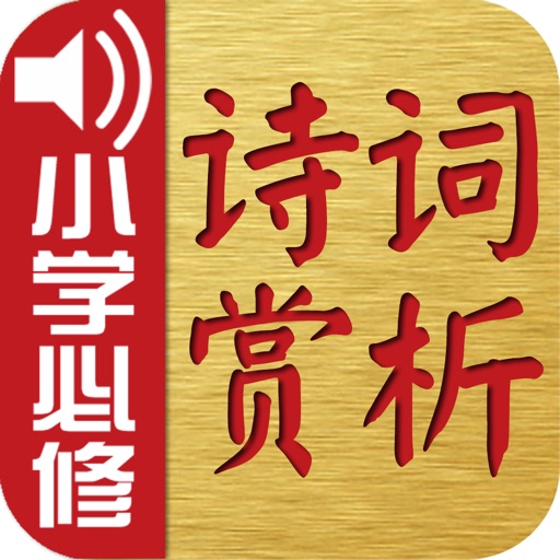 古诗词赏析logo