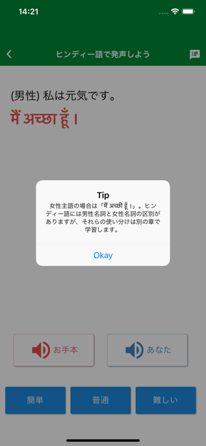 HindiDrill - Speaking(圖6)-速報App