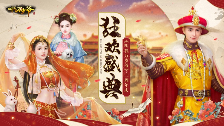 叫我万岁爷——宫廷养成手游