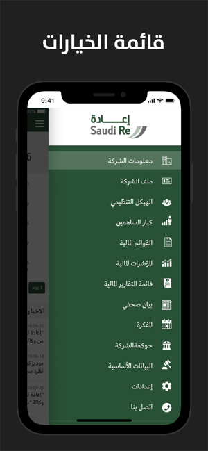 Saudi Re – إعادة