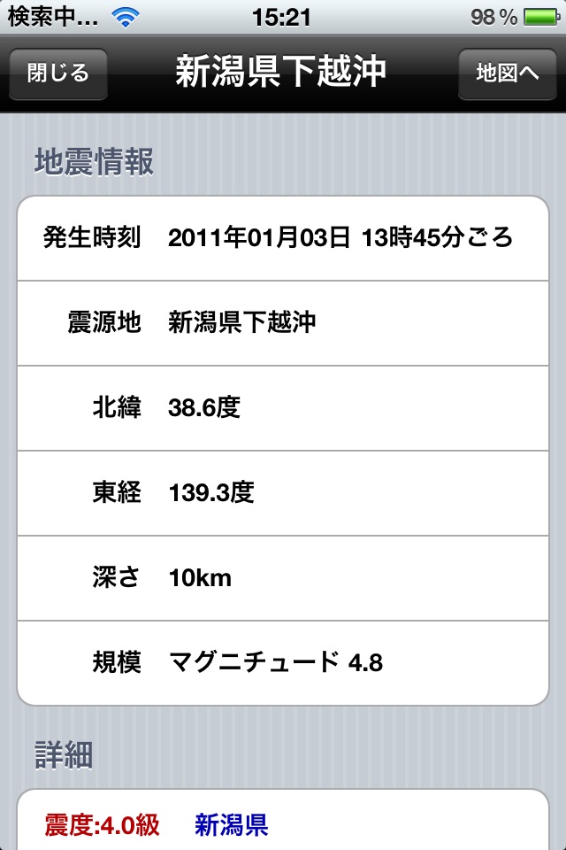 Earthquake Information Lite screenshot 3