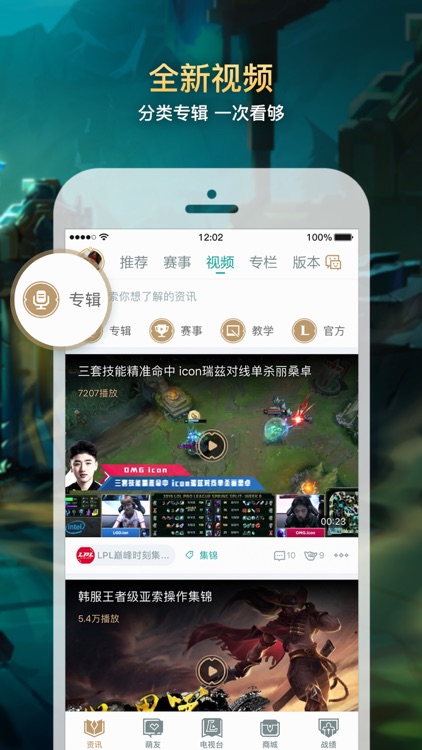 掌上英雄联盟 for LOL screenshot-4