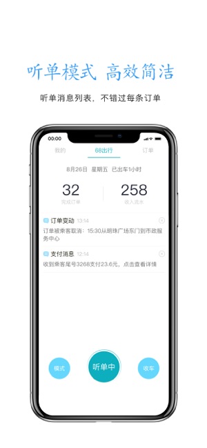 68出行司机端截图