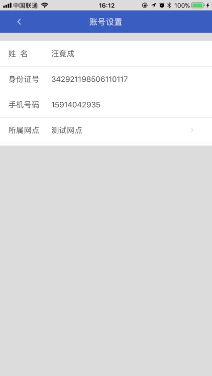 人证比对 screenshot-3