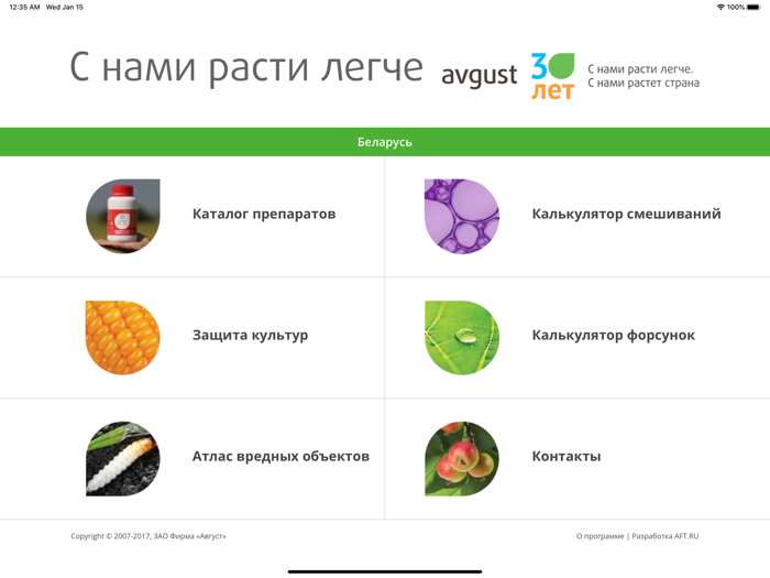 Защита растений Август РБ