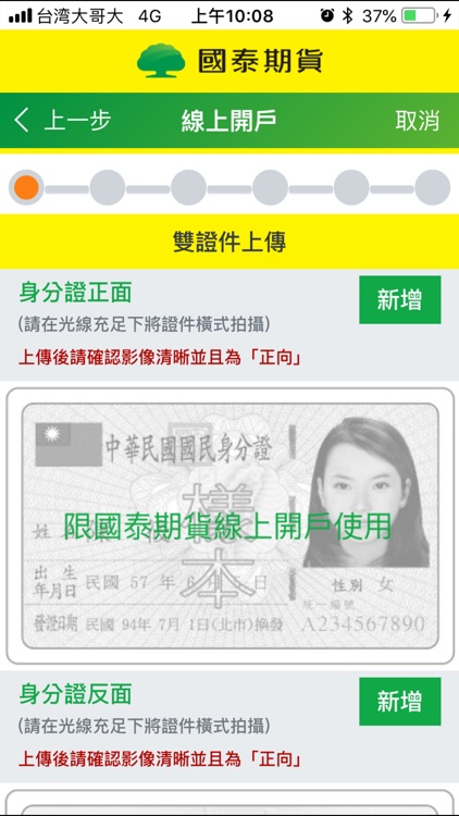 國泰期貨線上開戶 screenshot-3