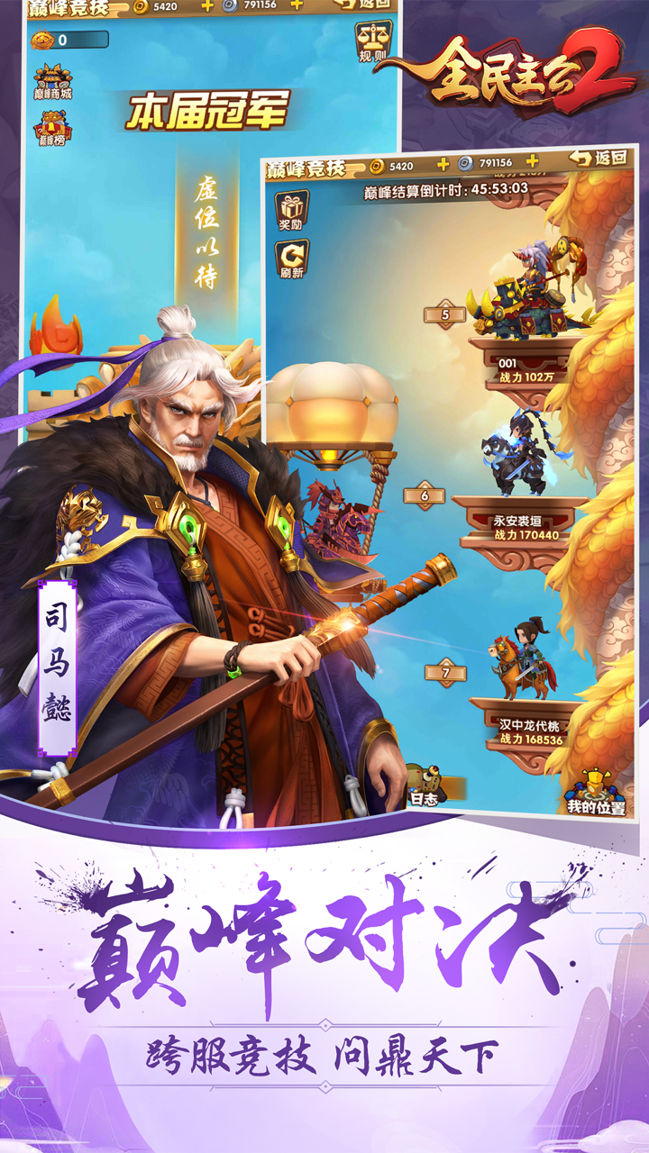 全民主公2 screenshot 4