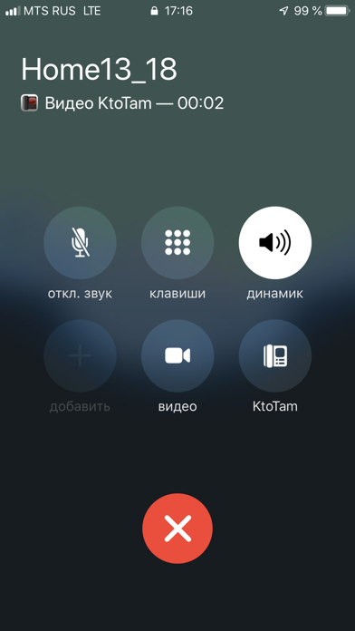 Урал домофон screenshot 2