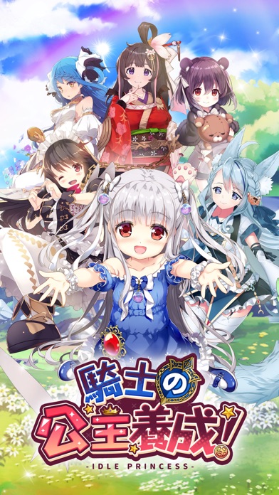 騎士的公主養成 Idle Princess Iphoneアプリ Applion