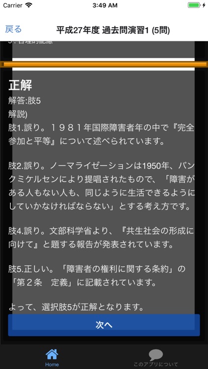 介護福祉士 過去問⑩「障害の理解」