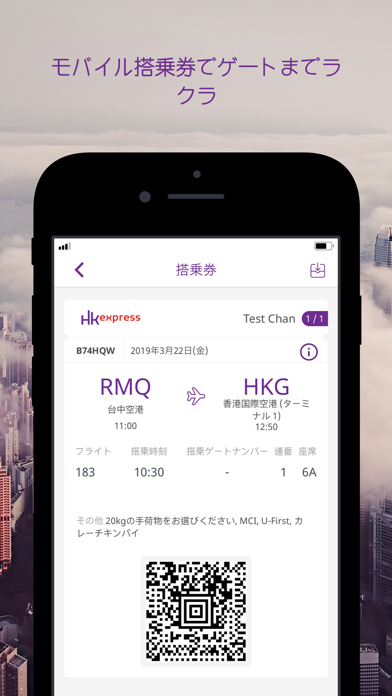 香港エクスプレス screenshot1