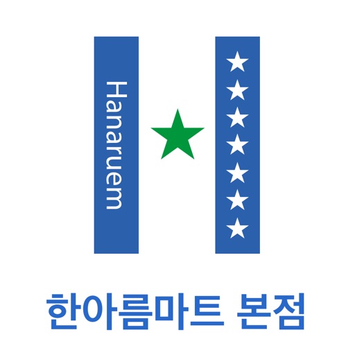 한아름마트(본점)