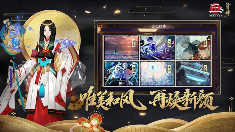 阴阳师 screenshot-4