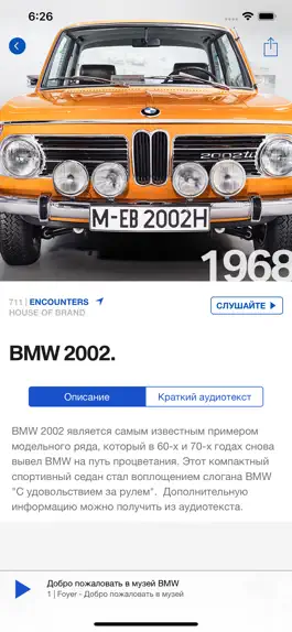 Game screenshot BMW Museum hack
