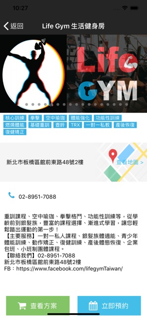 Life Gym 生活健身房(圖2)-速報App