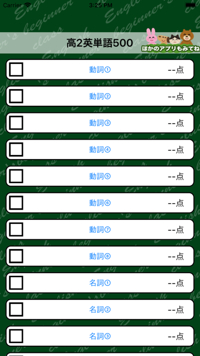 英語勉強 高2で覚える英単語500 For Android Download Free Latest Version Mod 21