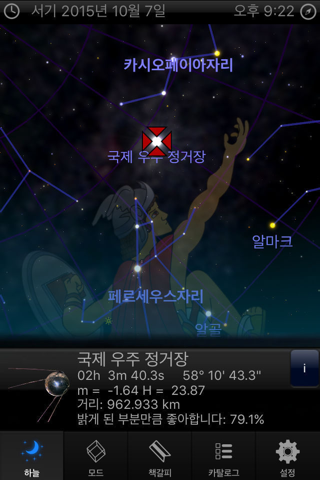StarMap 3D Pro screenshot 3