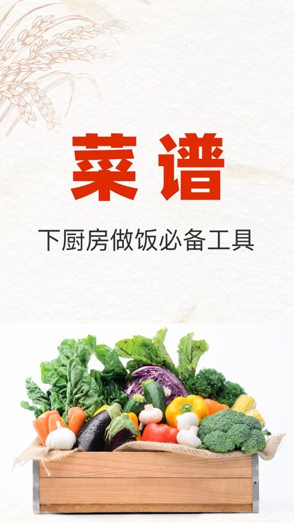 菜谱-美食食谱家常菜做饭做菜好工具