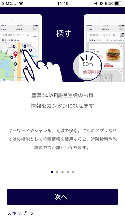 JAFスマートフォンアプリ-デジタル会員証-