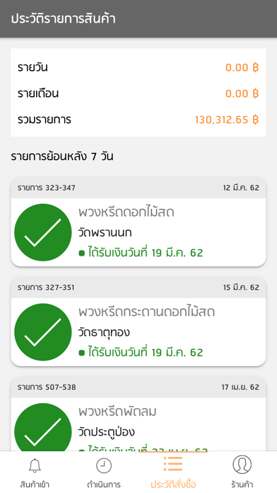 ร้านค้าหรีด screenshot 3