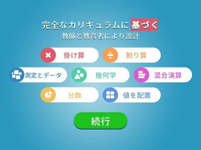 子供用算数ゲーム をapp Storeで