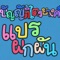 บัญญัติไตรยางศ์แบบแปรผกผัน