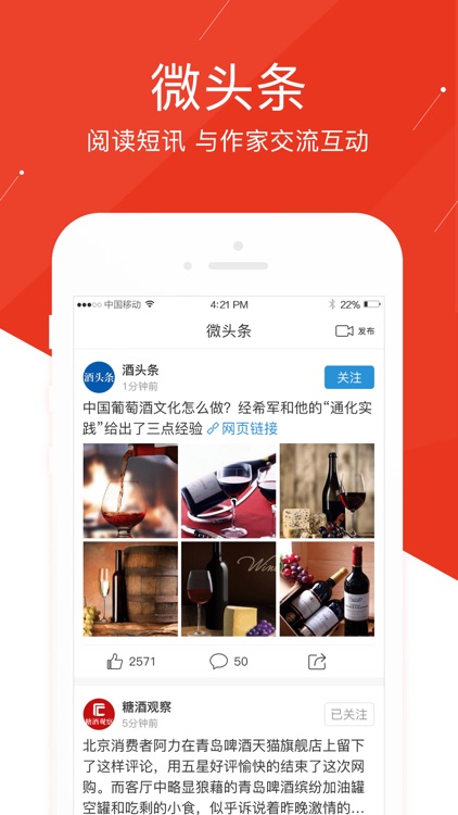 糖酒头条—用手机阅读糖酒行业新闻资讯 screenshot-3