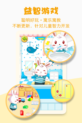 兔小贝-宝宝玩的益智游戏大全 screenshot 2