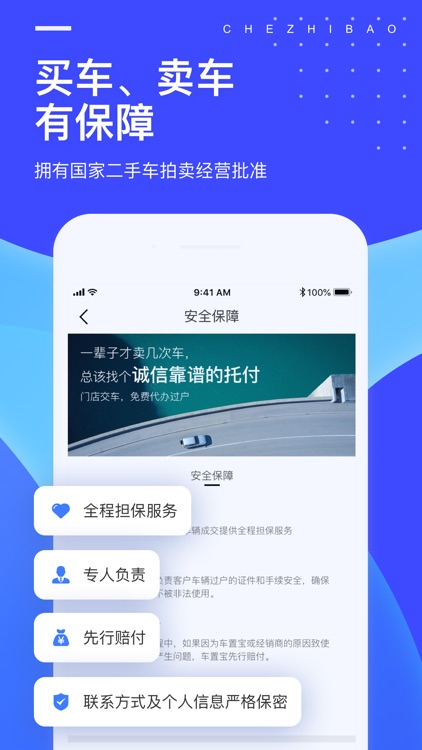 车置宝二手车-专注收车卖车估价网站 screenshot-4