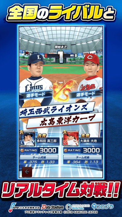 プロ野球バーサス screenshot-0