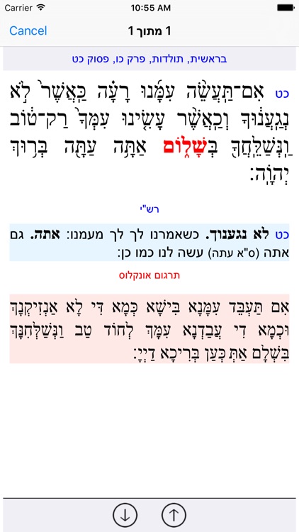 Esh Chumash אש חומש screenshot-3