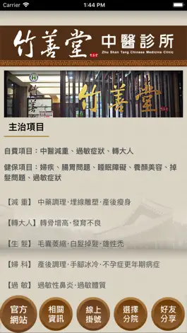 Game screenshot 竹善堂中醫診所 apk