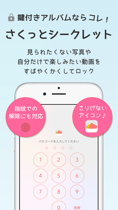 鍵付きアルバム さくっとシークレット Iphoneアプリ Applion