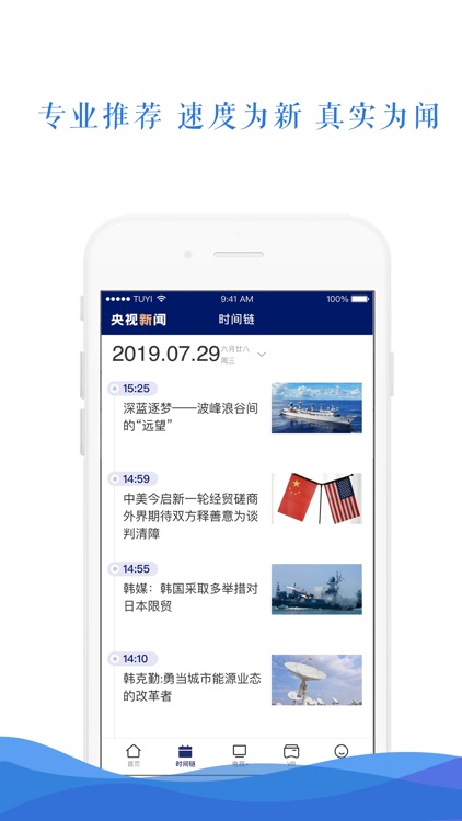 央视新闻 screenshot-3