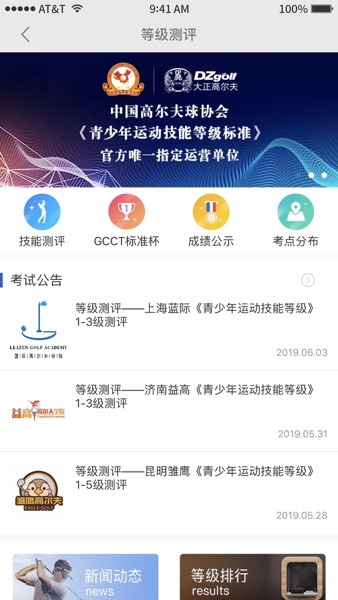 【图】大正高尔夫-Golf(截图2) 【图】大正高尔夫-Golf(截图2)