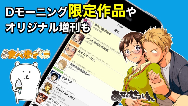 Dモーニング(マンガ雑誌アプリ)