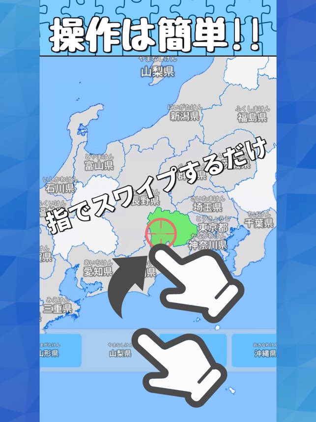 日本地名パズル 都道府県と県庁所在地と市区町村 をapp Storeで