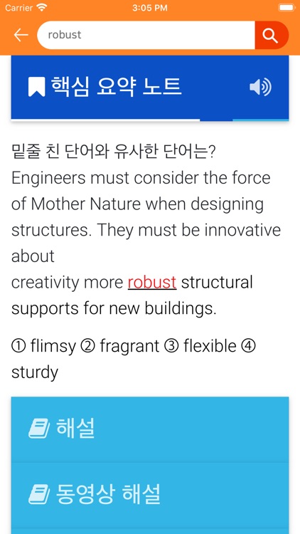 오동훈의 [영어 Ai 확인학습 어휘 900제]