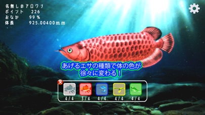 稚魚から育てるアロワナ screenshot1