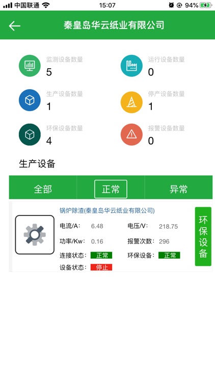 海纳环保 screenshot-3