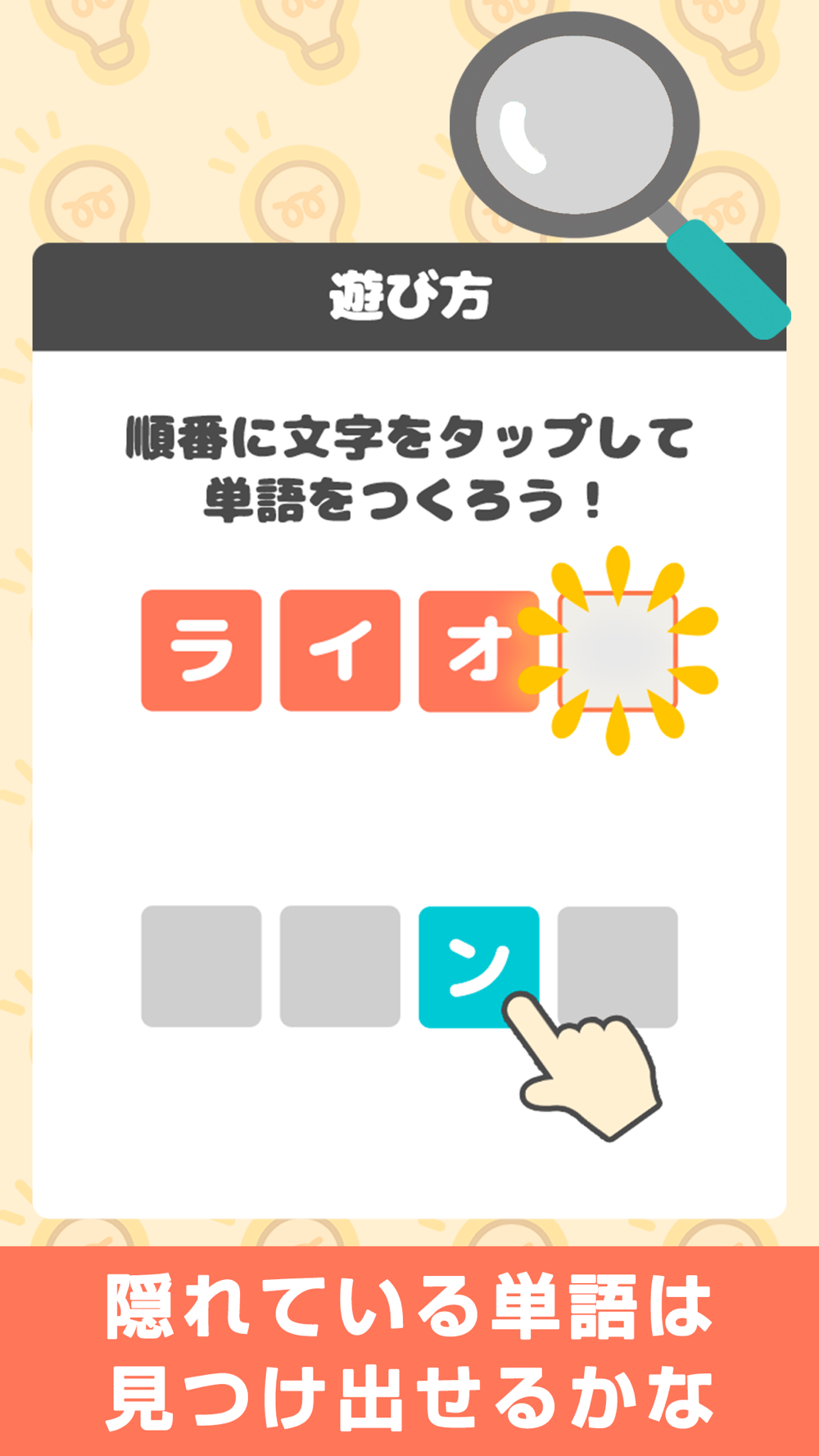単語ツクール ことば探し 脳トレ文字パズル Free Download App For Iphone Steprimo Com