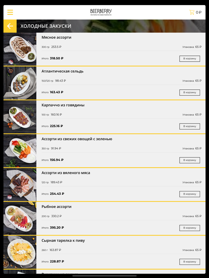 Доставка BeerBerry