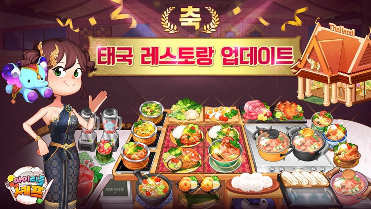 마이리틀셰프