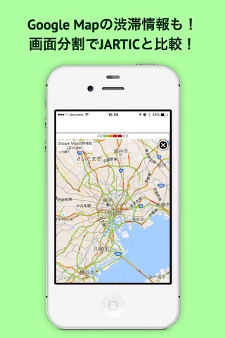 周辺便利渋滞情報 - 高速道一般道渋滞情報ブラウザアプリ - screenshot 4