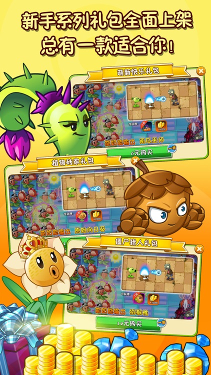 植物大战僵尸2 screenshot-4