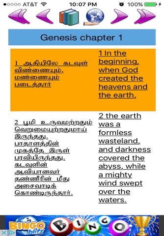 English Tamil Catholic Bible screenshot 2