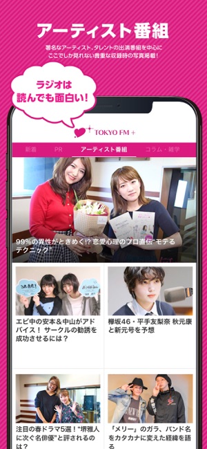 TOKYO FM+ / ラジオ発のニュース！サクサク見放題！(圖1)-速報App