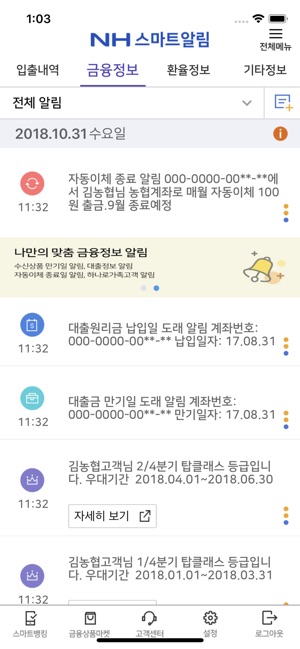 NH스마트 알림(圖4)-速報App