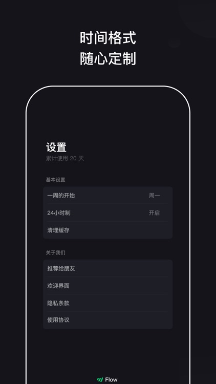 Flow随行 - 时间与行程轨迹管理工具 screenshot-3