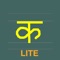 iNepali Writing Lite - help kids and anyone who want to learn how to write Nepali alphabets (Devanagari) and practice as much as needed